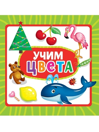 Учим цвета. Книжка на картоне., производитель Проф-Пресс , ISBN 978-5-37835-459-7№ 1