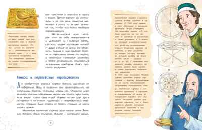 Компас. Чудо магнитной стрелки. Ольга Буторина, производитель Настя и Никита , ISBN 978-5-90784-261-8№ 2