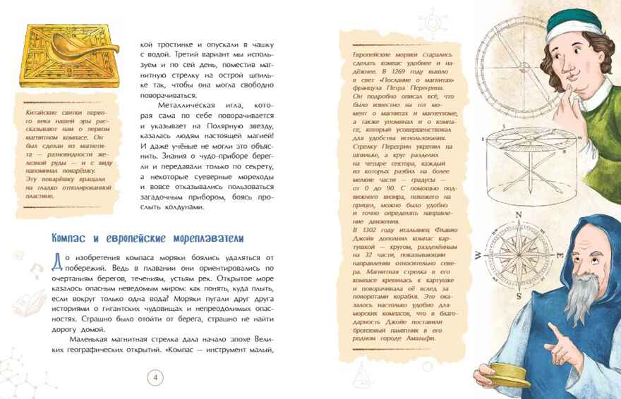Компас. Чудо магнитной стрелки. Ольга Буторина, производитель Настя и Никита , ISBN 978-5-90784-261-8, № 2