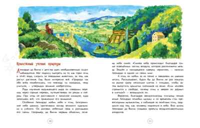 Леонардо да Винчи. Человек из будущего. Михаил Пегов, производитель Настя и Никита , ISBN 978-5-90795-391-8 № 4