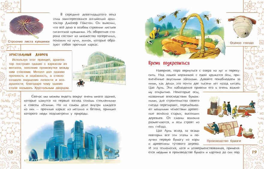 Подсмотрено у природы. Елена Максимова, производитель Настя и Никита , ISBN 978-5-90750-174-4, № 6
