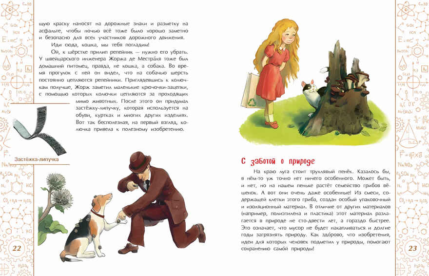 Подсмотрено у природы. Елена Максимова, производитель Настя и Никита , ISBN 978-5-90750-174-4, № 8