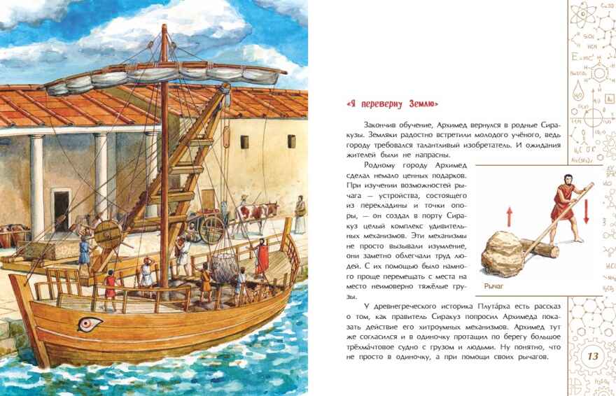 Эврика! История Архимеда. Михаил Пегов, производитель Настя и Никита , ISBN 978-5-90784-268-7, № 2