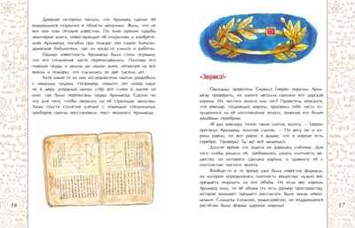Эврика! История Архимеда. Михаил Пегов, производитель Настя и Никита , ISBN 978-5-90784-268-7№ 4