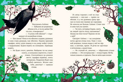 Мифы и легенды волшебных существ. Воздух/Ульева Е., производитель Клевер (Clever) , ISBN 978-5-00252-014-5№ 3