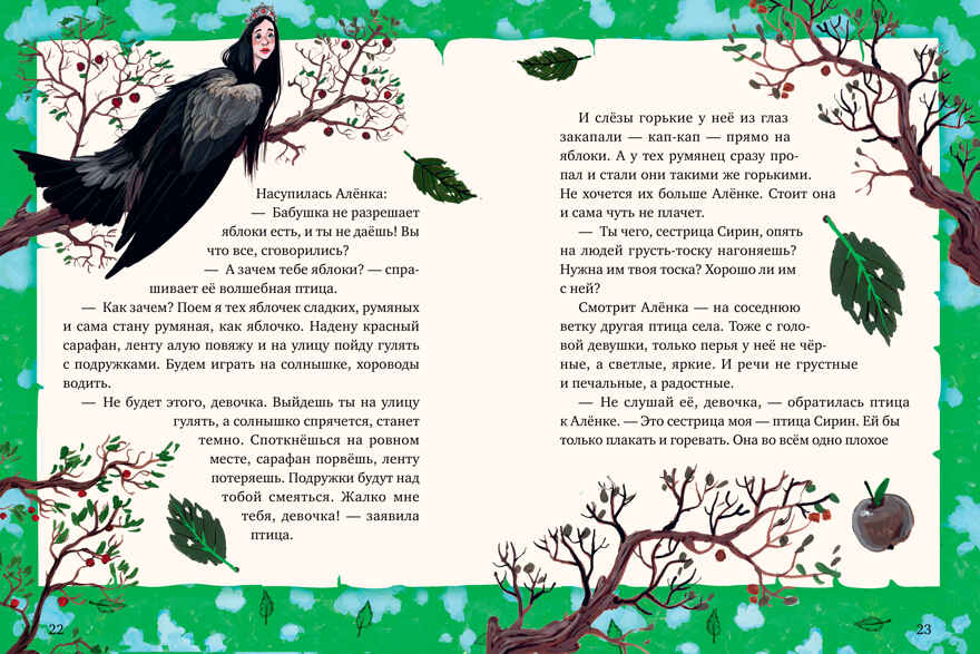 Мифы и легенды волшебных существ. Воздух/Ульева Е., производитель Клевер (Clever) , ISBN 978-5-00252-014-5, № 3