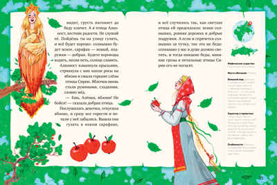 Мифы и легенды волшебных существ. Воздух/Ульева Е., производитель Клевер (Clever) , ISBN 978-5-00252-014-5№ 4