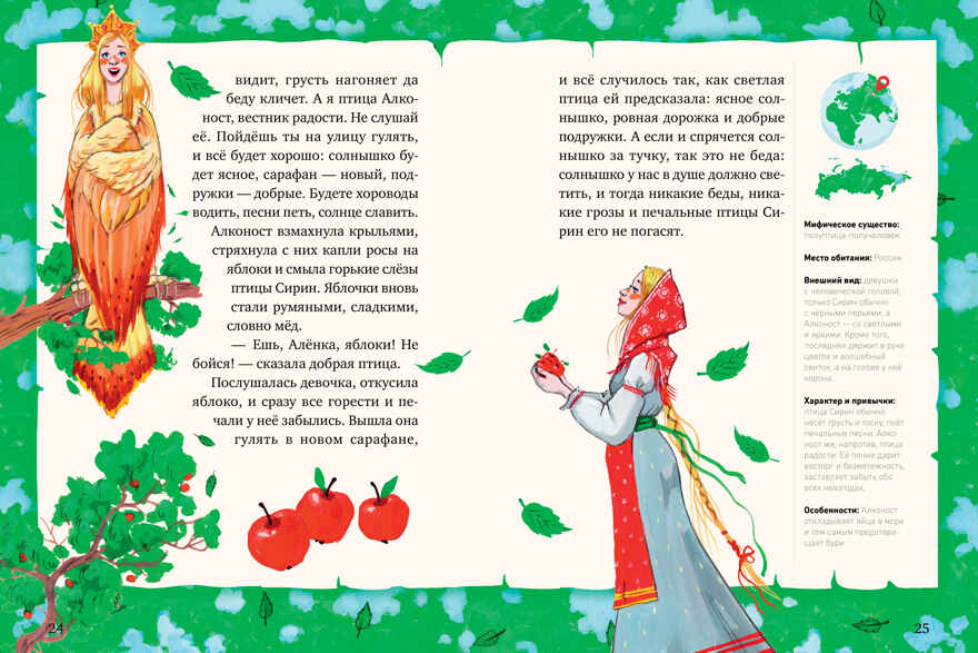 Мифы и легенды волшебных существ. Воздух/Ульева Е., производитель Клевер (Clever) , ISBN 978-5-00252-014-5, № 4