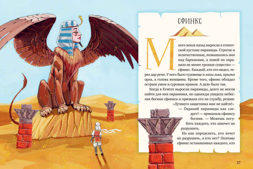 Мифы и легенды волшебных существ. Воздух/Ульева Е., производитель Клевер (Clever) , ISBN 978-5-00252-014-5, № 5