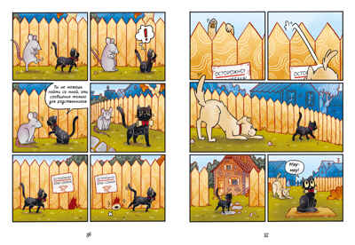 Мяукис. Приключения ведьминого кота, производитель Клевер (Clever) , ISBN 978-5-00252-027-5№ 6
