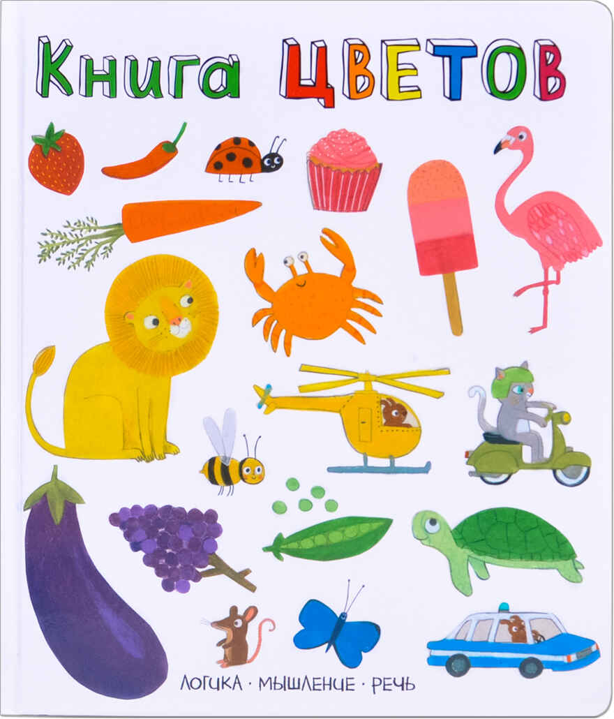 Книга цветов (Слова в картинках), производитель МОЗАИКА kids , ISBN 978-5-43151-245-2, № 1