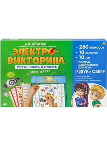 Электронная викторина Учусь читать и считать, арт.ИН-1101, производитель Рыжий кот, ISBN 467-0-15911-001-9№ 4