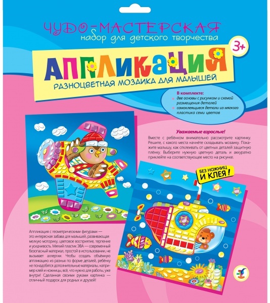Разноцветная мозаика для малышей (2 в 1). Самолет. Подводная лодка, арт. 2835, производитель Дрофа-медиа, ISBN 460-7-14737-392-7, № 1