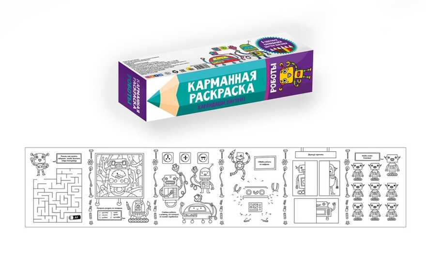 Карманная раскраска. Роботы, производитель Проф-Пресс , ISBN 978-5-37828-616-4, № 1