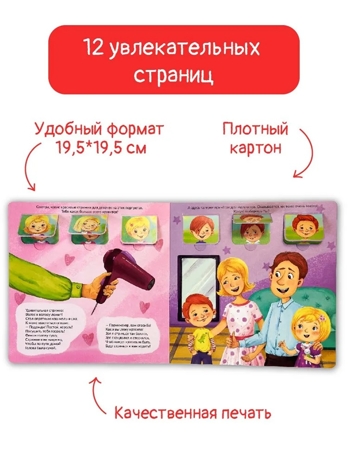 ЗОЖ. Мы идём в парикмахерскую, арт. 9785907915428, производитель BimBiMon (БимБиМон), ISBN 978-5-90791-542-8№ 2