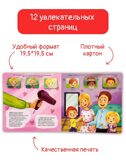 ЗОЖ. Мы идём в парикмахерскую, арт. 9785907915428, производитель BimBiMon (БимБиМон), ISBN 978-5-90791-542-8, № 2