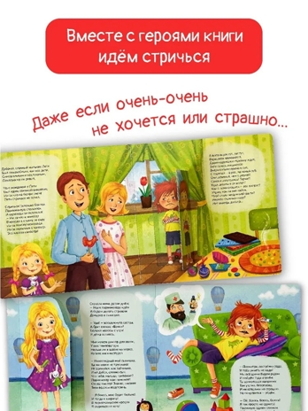 ЗОЖ. Мы идём в парикмахерскую, арт. 9785907915428, производитель BimBiMon (БимБиМон), ISBN 978-5-90791-542-8№ 3