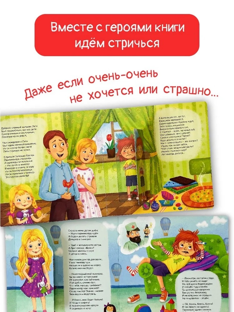 ЗОЖ. Мы идём в парикмахерскую, арт. 9785907915428, производитель BimBiMon (БимБиМон), ISBN 978-5-90791-542-8, № 3