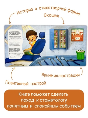 ЗОЖ. Чтобы зубки не болели, арт. 9785907915589, производитель BimBiMon (БимБиМон), ISBN 978-5-90791-558-9№ 4