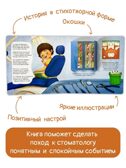ЗОЖ. Чтобы зубки не болели, арт. 9785907915589, производитель BimBiMon (БимБиМон), ISBN 978-5-90791-558-9, № 4