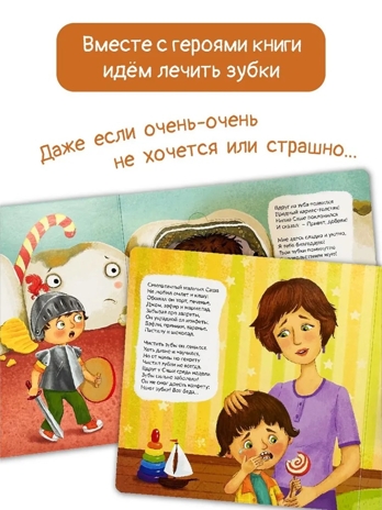 ЗОЖ. Чтобы зубки не болели, арт. 9785907915589, производитель BimBiMon (БимБиМон), ISBN 978-5-90791-558-9№ 6