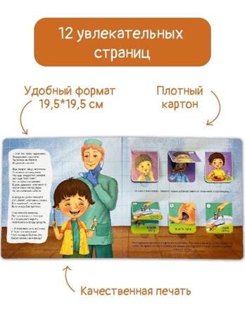ЗОЖ. Чтобы зубки не болели, арт. 9785907915589, производитель BimBiMon (БимБиМон), ISBN 978-5-90791-558-9№ 7