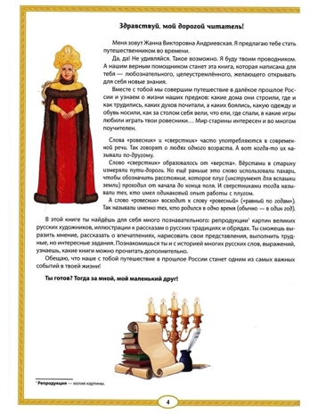 Родная старина: иллюстрированная энциклопедия для детей, производитель Феникс ТД, ISBN 978-5-22240-242-9№ 3