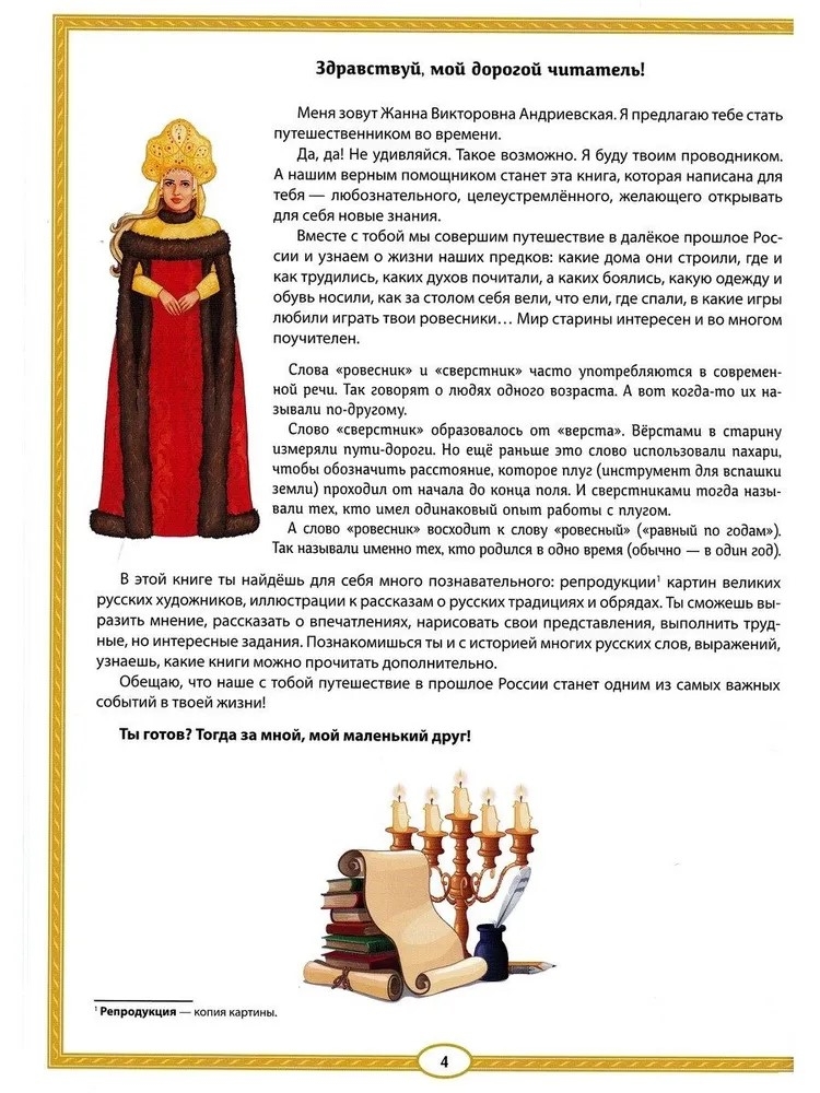 Родная старина: иллюстрированная энциклопедия для детей, производитель Феникс ТД, ISBN 978-5-22240-242-9, № 3