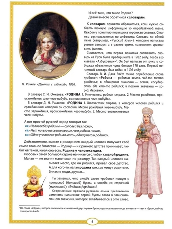 Родная старина: иллюстрированная энциклопедия для детей, производитель Феникс ТД, ISBN 978-5-22240-242-9№ 5