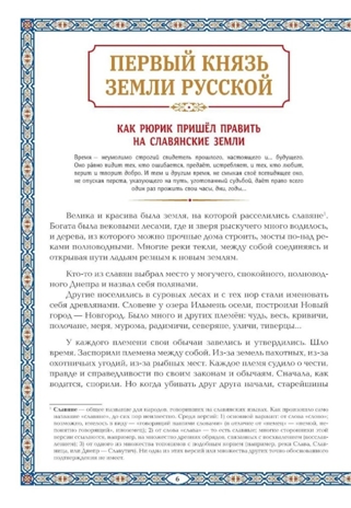 Славные Рюриковичи. От Рюрика до Ярослава Мудрого: рассказы о русской истории., производитель Феникс ТД, ISBN 978-5-22240-539-0№ 3