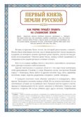 Славные Рюриковичи. От Рюрика до Ярослава Мудрого: рассказы о русской истории., производитель Феникс ТД, ISBN 978-5-22240-539-0, № 3