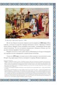 Славные Рюриковичи. От Рюрика до Ярослава Мудрого: рассказы о русской истории., производитель Феникс ТД, ISBN 978-5-22240-539-0, № 6