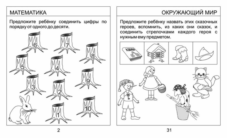 Математика, развитие речи, грамота, окружающий мирДля детей 5 лет ч.1), производитель ООО &quot;УДИВиТ&quot;, ISBN 460-7-03789-051-0, № 2