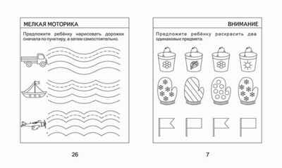 Внимание, память, мышление, мелкая моторика рук (Для детей 5 лет ч.2), производитель ООО &quot;УДИВиТ&quot;, ISBN 460-7-03789-052-7№ 2