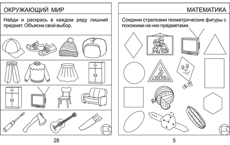 Математика, развитие речи, грамота, окружающий мир (Для детей 6 лет ч.1), производитель ООО &quot;УДИВиТ&quot;, ISBN 460-7-03789-053-4, № 2