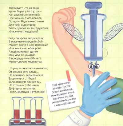 Я лечиться не боюсь. Книга по ЗОЖ, арт. 9785907915756, производитель БимБиМон, ISBN 978-5-90791-575-6№ 4