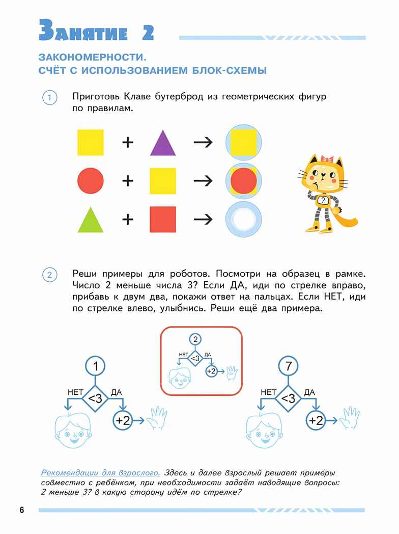 Математика и информатика для будущих программистов. Пособие для дошкольников 5-7лет, производитель Просвещение , ISBN 978-5-09116-363-6, № 3