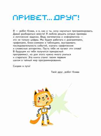 Математика и информатика для будущих программистов. Пособие для дошкольников 5-7лет, производитель Просвещение , ISBN 978-5-09116-363-6№ 5