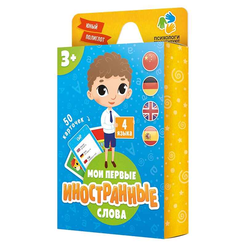 Игра карточная. Мои первые иностранные слова. Юный полиглот, производитель ГЕОДОМ , ISBN 460-7-17745-503-7, № 1