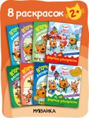 Три кота. Водные раскраски. Набор из 8 раскрасок, производитель МОЗАИКА kids , ISBN 978-5-43154-614-3, № 1