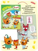 Три кота. Водные раскраски. Набор из 8 раскрасок, производитель МОЗАИКА kids , ISBN 978-5-43154-614-3, № 14