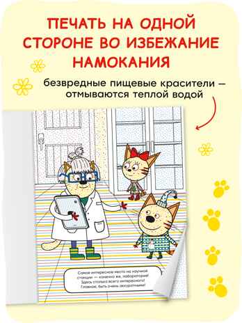 Три кота. Водные раскраски. Набор из 8 раскрасок, производитель МОЗАИКА kids , ISBN 978-5-43154-614-3№ 3