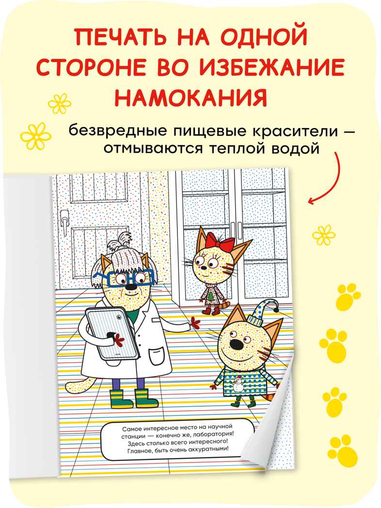 Три кота. Водные раскраски. Набор из 8 раскрасок, производитель МОЗАИКА kids , ISBN 978-5-43154-614-3, № 3
