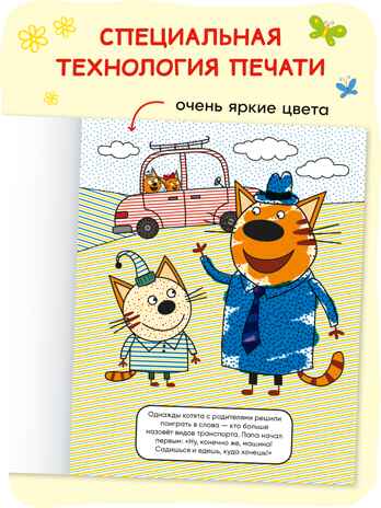 Три кота. Водные раскраски. Набор из 8 раскрасок, производитель МОЗАИКА kids , ISBN 978-5-43154-614-3№ 4