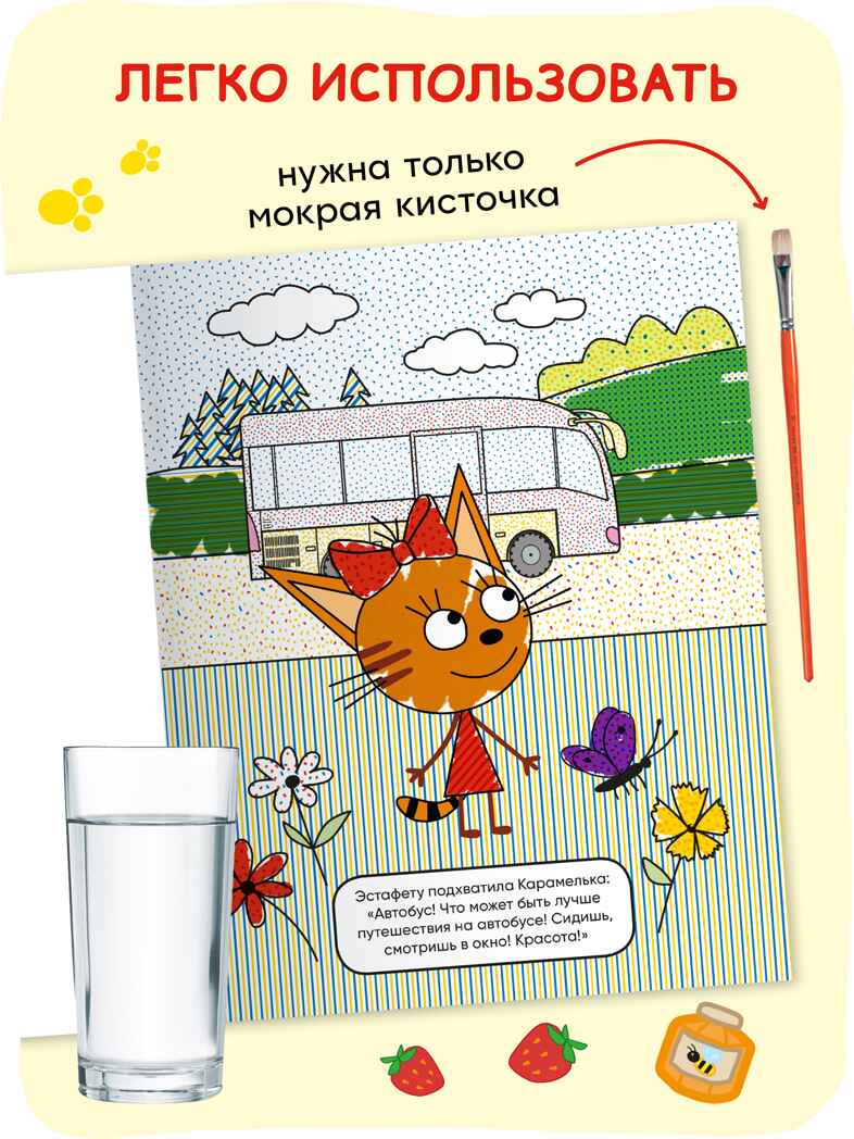 Три кота. Водные раскраски. Набор из 8 раскрасок, производитель МОЗАИКА kids , ISBN 978-5-43154-614-3, № 5
