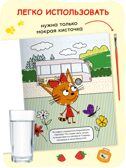 Три кота. Водные раскраски. Набор из 8 раскрасок, производитель МОЗАИКА kids , ISBN 978-5-43154-614-3, № 5