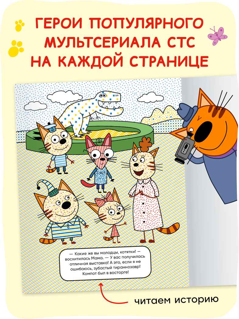 Три кота. Водные раскраски. Набор из 8 раскрасок, производитель МОЗАИКА kids , ISBN 978-5-43154-614-3, № 6