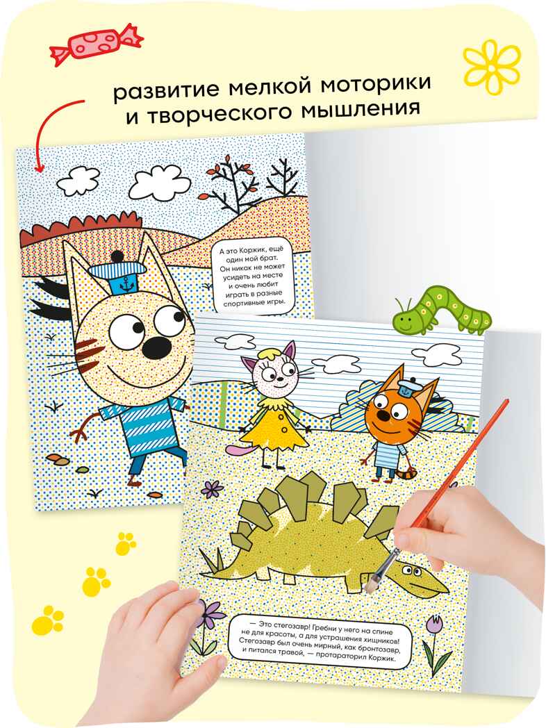 Три кота. Водные раскраски. Набор из 8 раскрасок, производитель МОЗАИКА kids , ISBN 978-5-43154-614-3, № 8