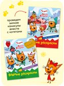 Три кота. Водные раскраски. Набор из 8 раскрасок, производитель МОЗАИКА kids , ISBN 978-5-43154-614-3, № 9