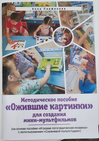 Логопедическая мозаика с пособием по анимации, ISBN 200-9-46937-395-1№ 1